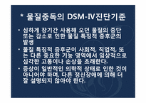 [심리학] 물질 관련 장애-12