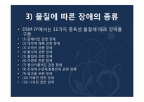 [심리학] 물질 관련 장애-13