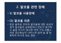 [심리학] 물질 관련 장애-14