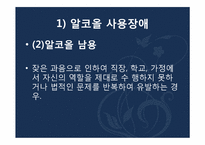 [심리학] 물질 관련 장애-15