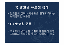 [심리학] 물질 관련 장애-16