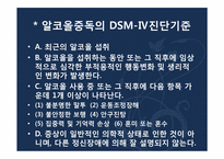 [심리학] 물질 관련 장애-17
