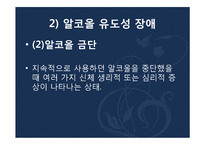 [심리학] 물질 관련 장애-18