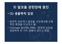 [심리학] 물질 관련 장애-20