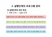 [평생교육] 제 12장 평생교육 서비스 질 관리론-6