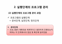 [평생교육] 제 12장 평생교육 서비스 질 관리론-7