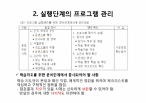 [평생교육] 제 12장 평생교육 서비스 질 관리론-8