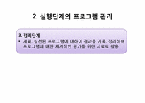 [평생교육] 제 12장 평생교육 서비스 질 관리론-10
