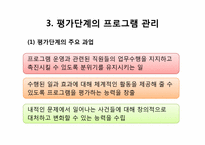 [평생교육] 제 12장 평생교육 서비스 질 관리론-11