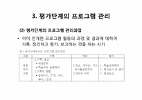 [평생교육] 제 12장 평생교육 서비스 질 관리론-12