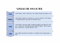 [평생교육] 제 12장 평생교육 서비스 질 관리론-14