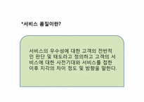 [평생교육] 제 12장 평생교육 서비스 질 관리론-15