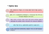 [평생교육] 제 12장 평생교육 서비스 질 관리론-19