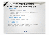 [경제체제론] 중국의 시장경제체제모형-13