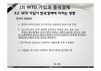 [경제체제론] 중국의 시장경제체제모형-15