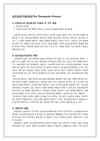 [상담심리] 정신분석-9