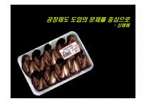 공창제도 도입의 문제를 중심으로] 여성학 성매매-1