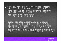 기독교와 대중문화-4