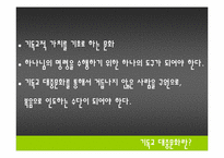 기독교와 대중문화-8