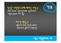 기독교와 대중문화-15