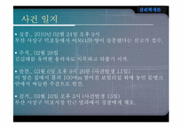[범죄심리학] 프로파일링-11