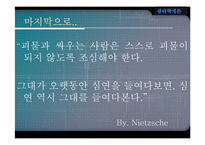 [범죄심리학] 프로파일링-20