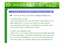 [부모교육론] 좋은 아버지와 아동-11