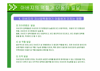 [부모교육론] 좋은 아버지와 아동-12