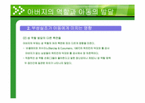 [부모교육론] 좋은 아버지와 아동-15