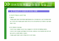 [부모교육론] 좋은 아버지와 아동-19