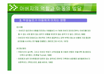 [부모교육론] 좋은 아버지와 아동-20
