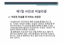 포토저널리즘과 윤리-2
