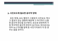 포토저널리즘과 윤리-6