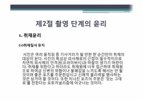 포토저널리즘과 윤리-7