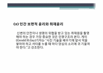 포토저널리즘과 윤리-8