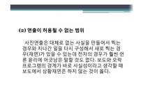 포토저널리즘과 윤리-11