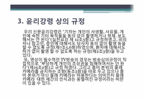 포토저널리즘과 윤리-19