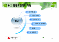 사회복지공동모금회-4