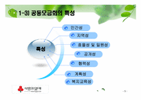 사회복지공동모금회-5
