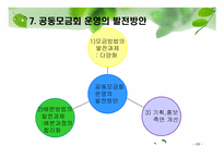 사회복지공동모금회-19