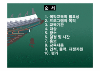 [노인교육론] 노인들을 위한 국악교육 프로그램-2