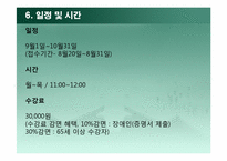 [노인교육론] 노인들을 위한 국악교육 프로그램-11