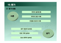 [노인교육론] 노인들을 위한 국악교육 프로그램-19