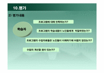 [노인교육론] 노인들을 위한 국악교육 프로그램-20