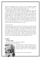 실존 심리치료 레포트-4