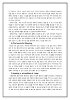 실존 심리치료 레포트-9