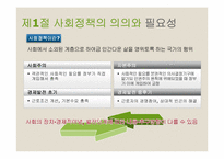 제14장 사회정책-2