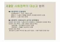제14장 사회정책-4