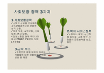 제14장 사회정책-20