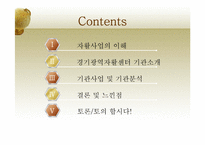 [지역사회복지론] 경기광역자활센터-2